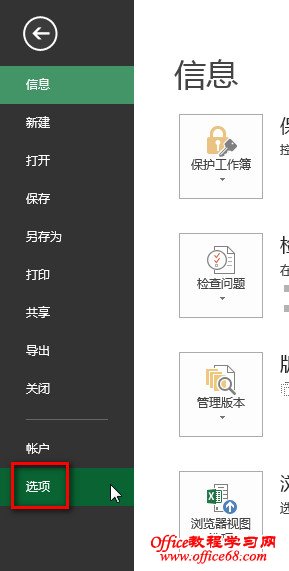 Excel2013.Word2013打开表格或文档很卡怎么办