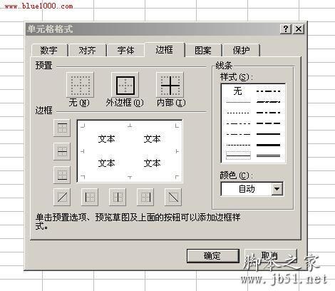 Excel的表格制作的详细方法(图文教程)