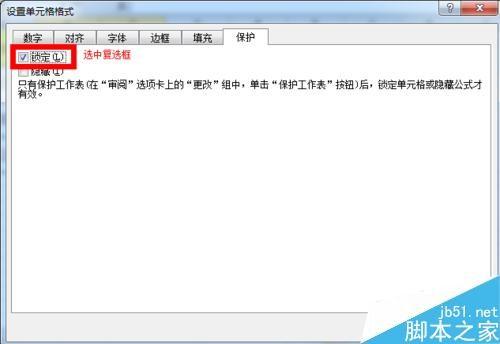 Excel如何设置限制其他人编辑的单元格区域?
