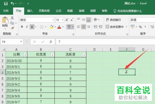 Excel如何在单元格中添加删除线