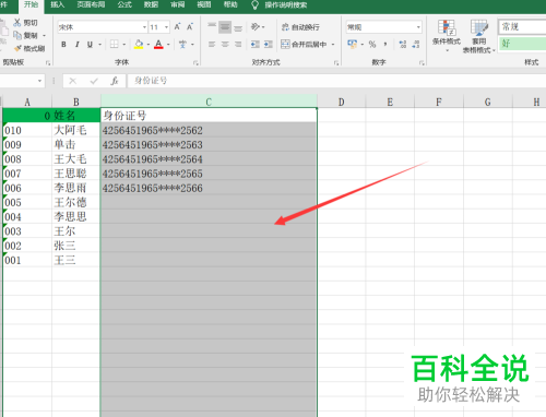 Excel怎么限制单元格数据长度