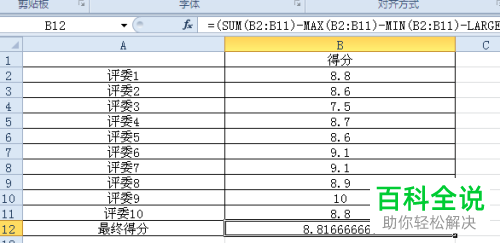 EXCEL中用来算最终评分的函数TRIMMEAN怎么使用