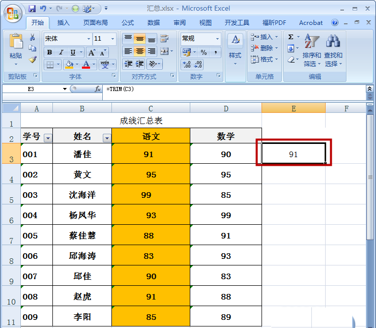 excel表格中怎么使用TRIM公式去除空格?