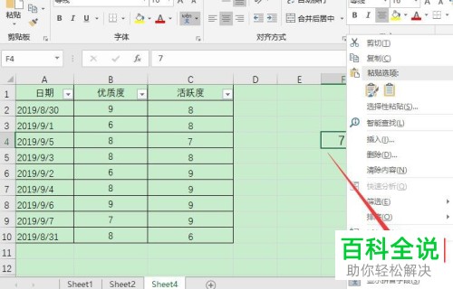 Excel如何在单元格中添加删除线