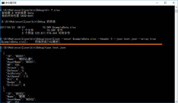 excel2json软件使用方法(Excel表快速转换成JSON字符串)