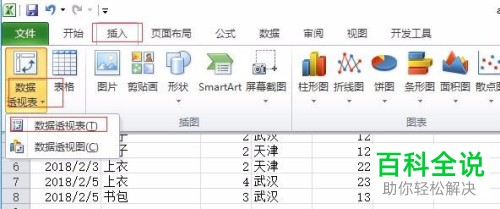 Excel如何生成数据透视表