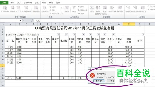 Excel表格中的单元格无法输入数据如何解决