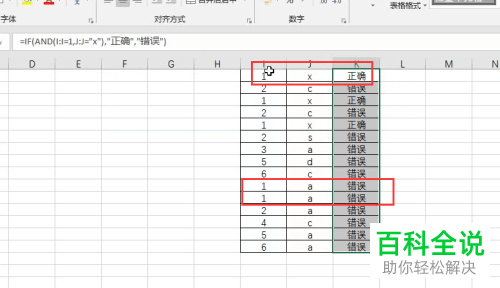 Excel怎么将if/and函数结合使用