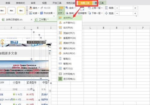 excel表格插入多张图片怎么设置排列方式
