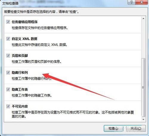 excel如何快速删除隐藏的行和列 批量删除隐藏行和列的方法
