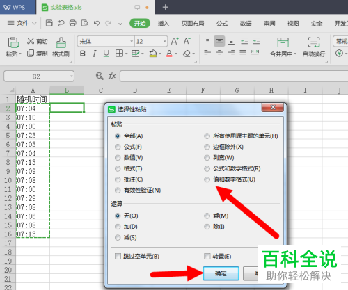 Excel表格中怎么生成指定范围的随机时间
