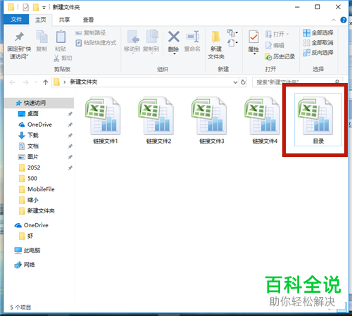 Excel怎么创建超链接文件