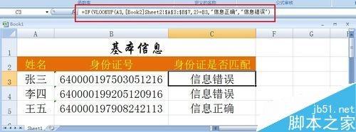 excel怎么做数据比对?