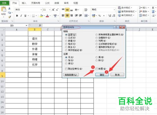 Excel怎么互换行列数据