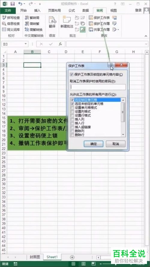 Excel文档怎么保护工作表