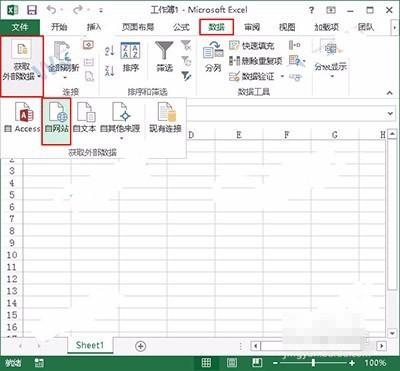 Excel2013如何导入外部网页上的表格?网页表格导入excel2013的方法