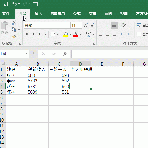 excel中怎么快速计算个人所得税?