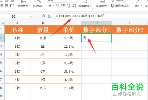 Excel如何计算带单位的数据