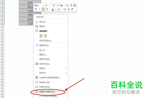 Excel如何为单元格数据添加单位