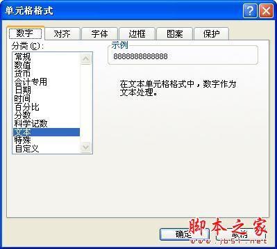 excel正确输入数字或身份证号的方法