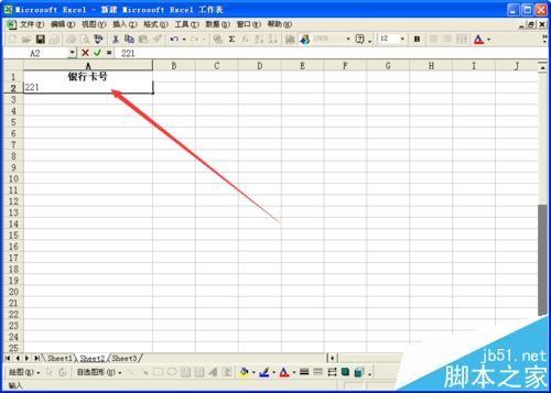 Excel表格中怎么批量递增填充银行卡号?