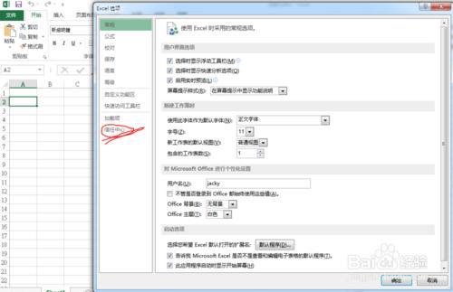 Excel 2013怎么启用宏功能