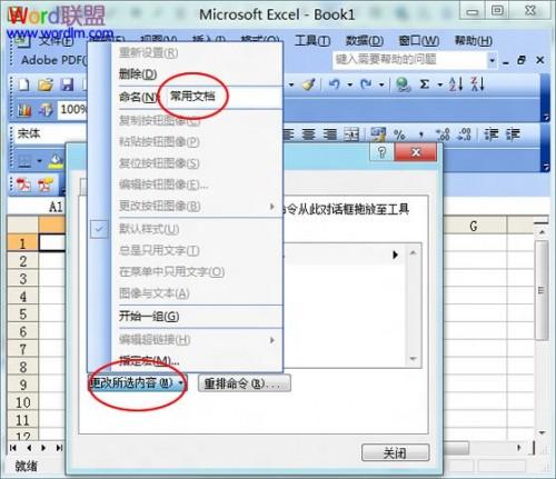 Excel2003菜单栏上如何新增\