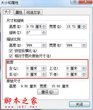 Excel如何调整改变图片大小