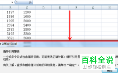 Excel如何启用迭代计算功能