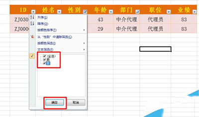 excel筛选功能怎么使用