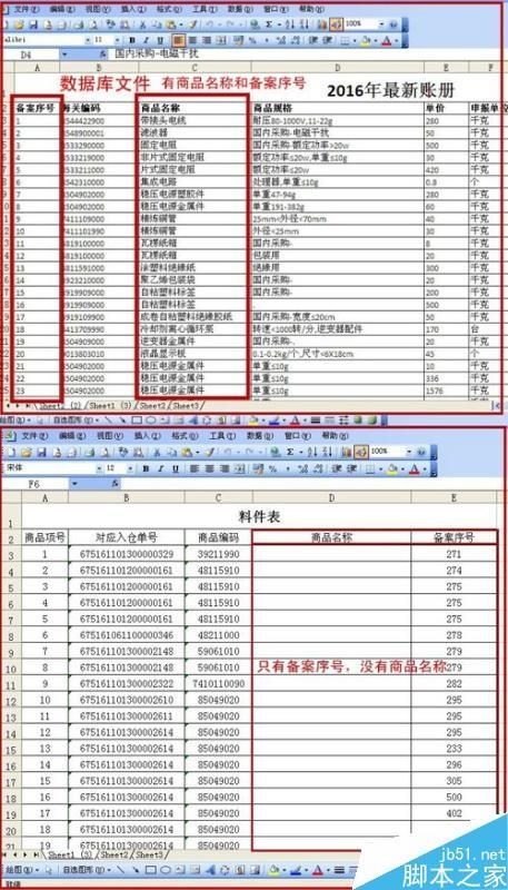 excel通过VLOOKUP函数从一个表中取数到另一个表