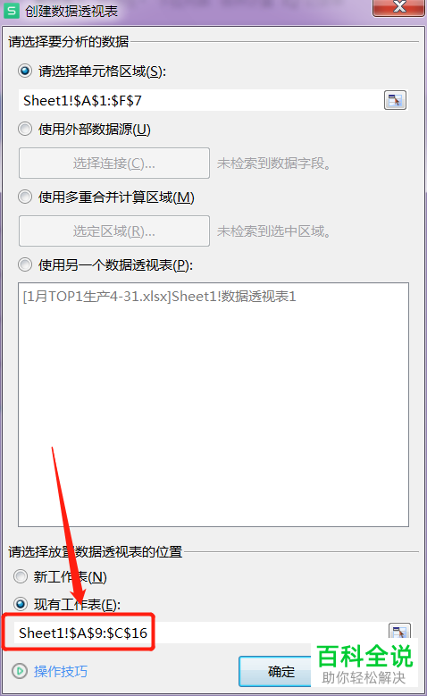 Excel怎么将数据透视表内容分组显示