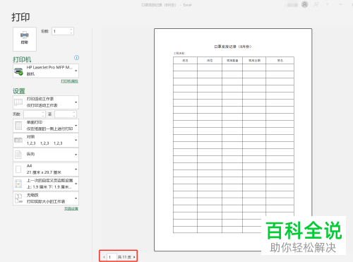 Excel如何设置每页打印标题行