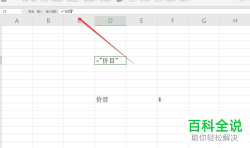 Excel表格中的连接运算符如何使用进行连接数据