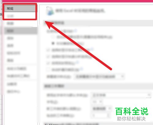 Excel表格的功能区消失不见了如何恢复