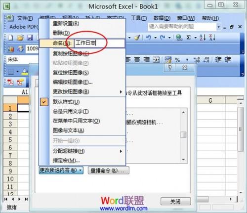 Excel2003菜单栏上如何新增\