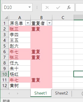 Excel如何利用函数快速找到重复项目