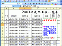 Excel2003入门动画教程专辑(共68篇)