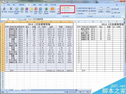 Excel 2007快速打印一个工作表中指定某个表格方法图解
