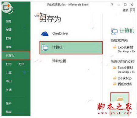 excel2013如何设置密码 excel2013设置密码最全攻略教程