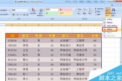 excel筛选功能怎么用呢?