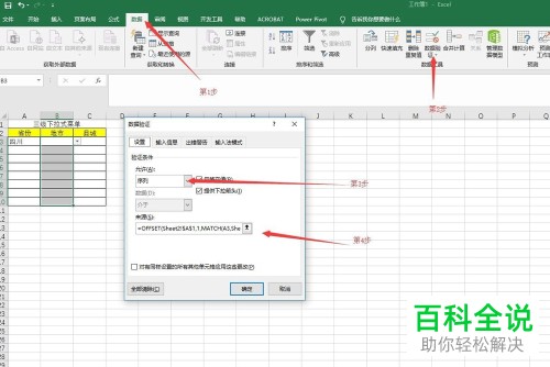 excel有效序列下拉式三级菜单的具体设置方法