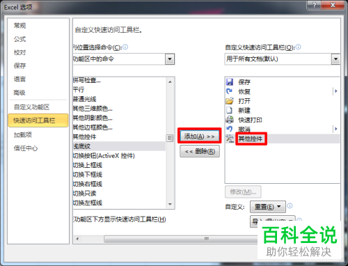 Excel2010表格中如何增添日历控件