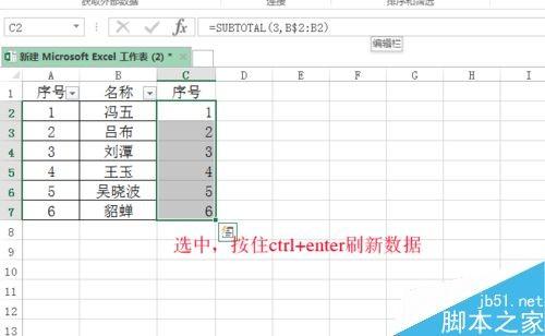 excel筛选后序号如何自动排序呢?