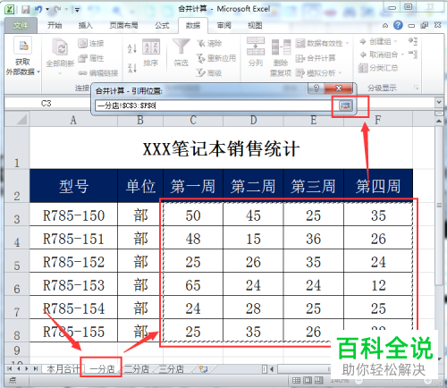 Excel根据位置进行合并计算的方法