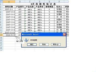 excel怎么设置清除数据有效性?