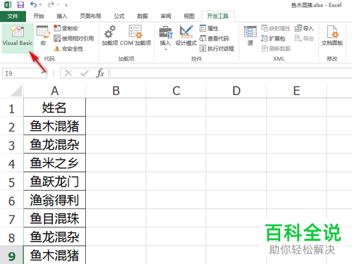 Excel表格怎么用VBA来实现删除重复值的操作