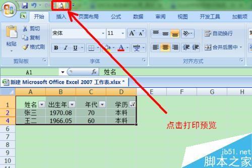 EXCEL筛选功能有什么用?EXCEL如何设置筛选?