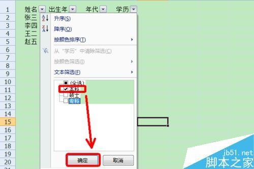 EXCEL筛选功能有什么用?EXCEL如何设置筛选?