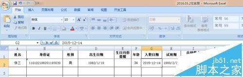 EXCEL怎么根据输入的入职日期自动计算工龄/合同期?